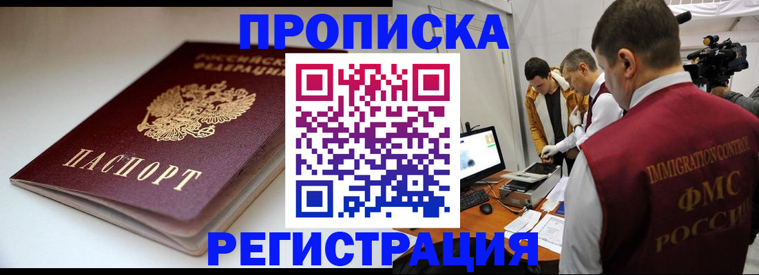 прописка законно в Петухово